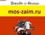 Онлайн Займы Денег (Москва,10000 руб, без посредников)