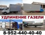 Удлинение(переоборудование) автомобилей Газ3302;33023(фермер);Газель Next