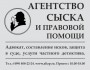 усуги юриста,адвоката,детктива в ногинске и в электростали